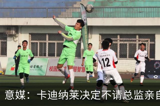 意媒：卡迪纳莱决定不请总监亲自操盘米兰，阿莫林担任经理型教练